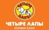 Четыре лапы