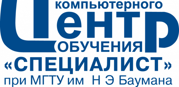 Учебный центр "Специалист" при МГТУ имени Н.Э.Баумана
