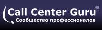 Call Center Guru