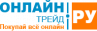 ОНЛАЙНТРЕЙД.РУ