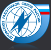 Профсоюз работников Связи России