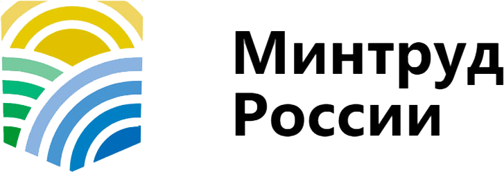 Министерство труда и социальной защиты Российской Федерации (Минтруд России)