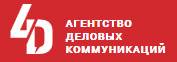 Агентство деловых коммуникаций 4Д (АДК 4D)