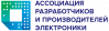 Ассоциация российских разработчиков и производителей электроники (АРПЭ)