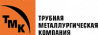 Трубная металлургическая компания (ТМК)