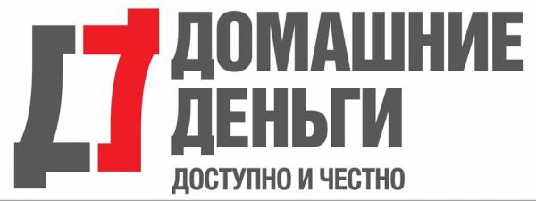Домашние деньги