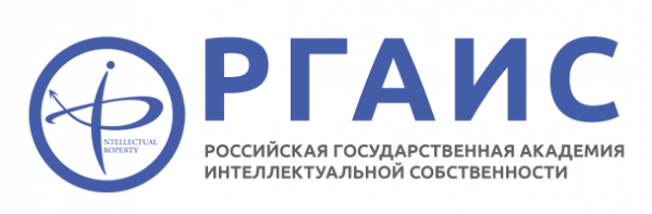 Российская государственная академия интеллектуальной собственности (РГАИС)