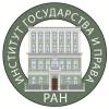 Институт государства и права Российской академии наук (ИГП РАН)