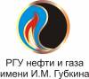 Российский государственный университет нефти и газа имени И. М. Губкина