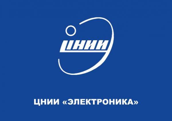 ЦНИИ Электроника