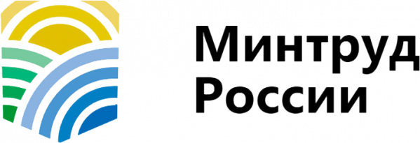 Министерство труда и социальной защиты Российской Федерации (Минтруд России)