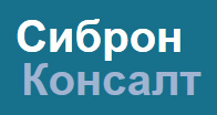 Сиброн Консалт