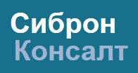 Сиброн Консалт