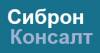 Сиброн Консалт
