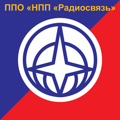 НПП «Радиосвязь»
