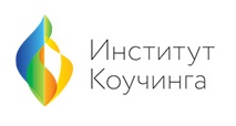 Институт коучинга