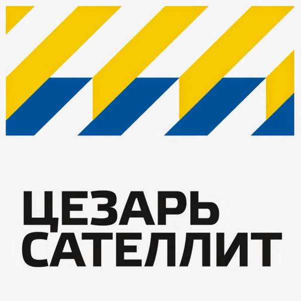 Цезарь Сателлит