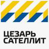 Цезарь Сателлит