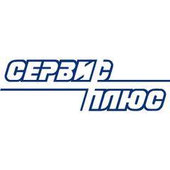 Сервис-Плюс