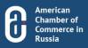 Американская торговая палата в России