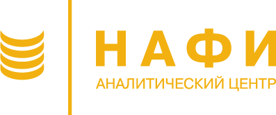 Аналитический центр НАФИ