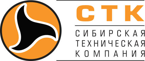 СТК (Сибирская Техническая Компания)