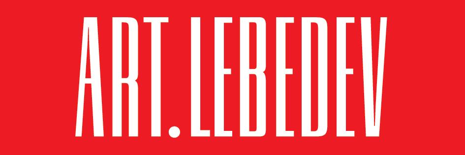 Студия Артемия Лебедева
