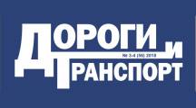 Дороги и Транспорт