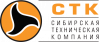 СТК (Сибирская Техническая Компания)