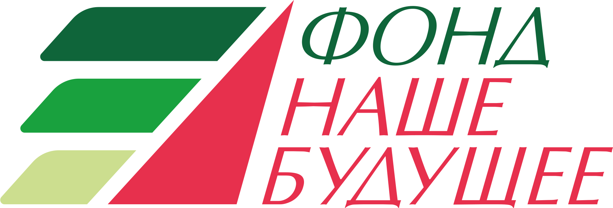 Наше будущее