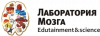 Лаборатория мозга (BrainLab)