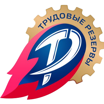 Трудовые резервы