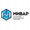 МИВАР