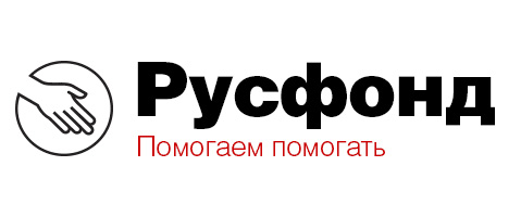 Российский фонд помощи (Русфонд)