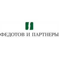 Федотов и партнеры
