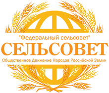 Федеральный Сельсовет