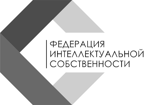 Федерация интеллектуальной собственности (ФИС)