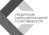 Федерация интеллектуальной собственности (ФИС)