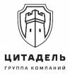 Цитадель