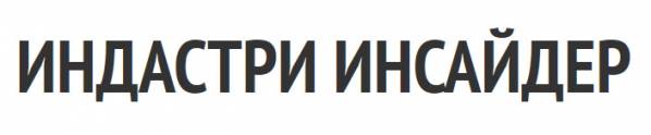 Индастри Инсайдер