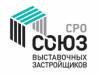 Союз Выставочных Застройщиков (СРО СВЗ)
