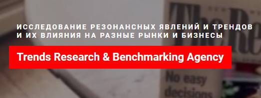 Trends Research&Benchmarking Agency