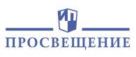 Просвещение