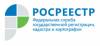 Росреестр