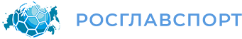 Росглавспорт
