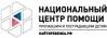 Национальный центр помощи пропавшим и пострадавшим детям