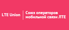 Союз LTE (LTE Union)