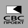 СВС ПРОЕКТ