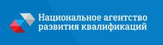 Национальное Агентство Развития Квалификаций
