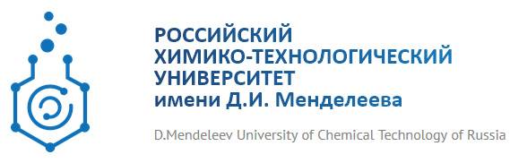 РХТУ имени Д.И. Менделеева